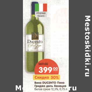 Акция - Вино Ducento Пино Гриджио дель Венеция белое сухое 12,5%
