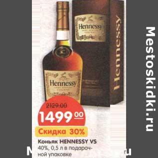 Акция - Коньяк Hennessy VS 40%