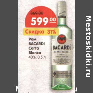 Акция - Ром Bacardi Carta Bianca 40%