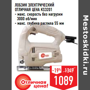 Акция - ЛоБзик Электрический отличная Цена KS3201