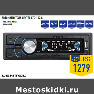 Акция - АВТОМАГНИТОЛА LENTEL STC-1023U