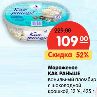 Акция - Мороженое Как Раньше ванильный пломбир с шоколадной крошкой 12%