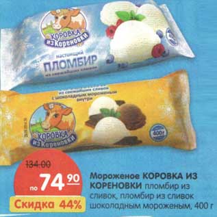 Акция - Мороженое Коровка Из Кореновки