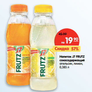 Акция - Напиток J7 Frutz сокосодержащий апельсин, лимон