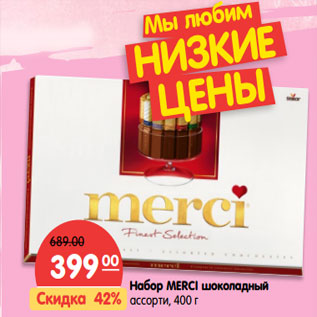 Акция - Набор Merci шоколадный ассорти