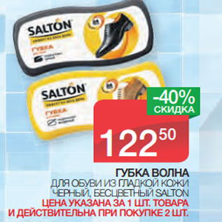 Акция - ГУБКА ВОЛНА