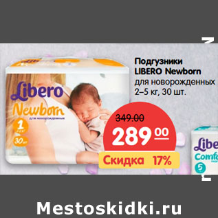 Акция - Подгузники LIBERO Newborn