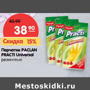 Акция - Перчатки PACLAN PRACTI Universal резиновые