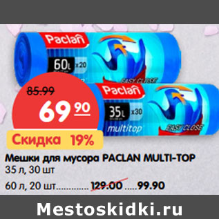 Акция - Мешки для мусора PACLAN MULTI-TOP 35 л, 30 шт