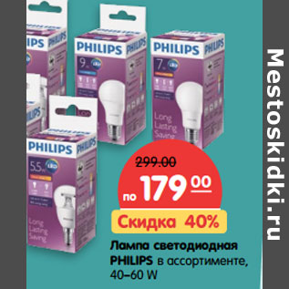 Акция - Лампа светодиодная PHILIPS