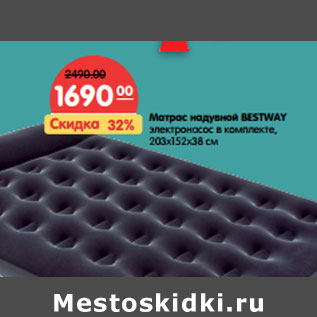 Акция - Матрас надувной BESTWAY