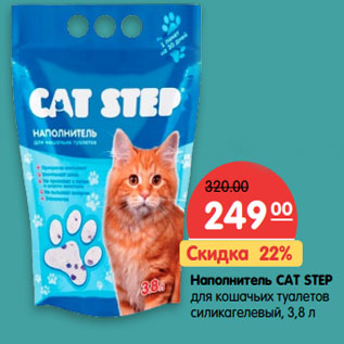 Акция - Наполнитель CAT STEP для кошачьих туалетов силикагелевый