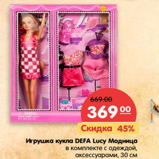Акция - Игрушка кукла DEFA Lucy Модница