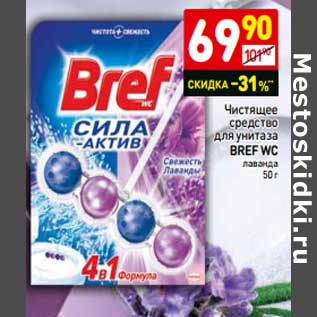 Акция - Чистящее средство для унитаза Bref WC