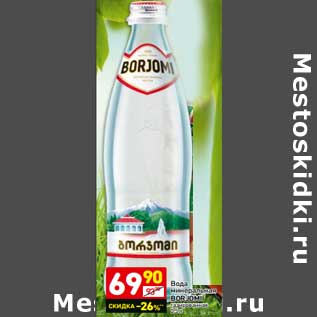 Акция - Вода минеральная Borjomi