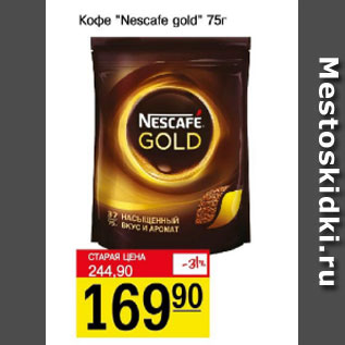 Акция - Кофе Nescafe GOLD