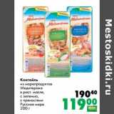 Магазин:Prisma,Скидка:Коктейль из морепродуктов Медитерана в раст. масле, с зеленью, с пряностями Русское море 