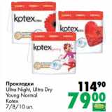 Магазин:Prisma,Скидка:Прокладки Ultra Night, Ultra Dry Young Normal Kotex 