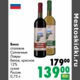 Магазин:Prisma,Скидка:Вино столовое Солнечные Лавры белое, красное 12% сухое 
