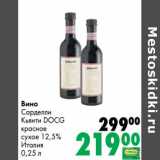 Магазин:Prisma,Скидка:Вино Сарделли Кьянти DOCG красное сухое 12,5%