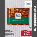 Магазин:Метро,Скидка:Шоколад Ritter  Sport 