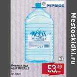 Метро Акции - Питьевая вода Aqua Minerale 