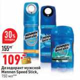 Магазин:Окей,Скидка:Дезодорант мужской
Mennen Speed Stick