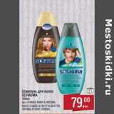 Магазин:Метро,Скидка:Шампунь для волос Shauma 