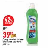 Магазин:Окей,Скидка:Средство чистящее
для плит Адриэль,