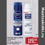 Магазин:Метро,Скидка:Пена для бритья Nivea 