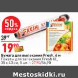 Магазин:Окей,Скидка:Бумага для выпекания Fresh, 6 м