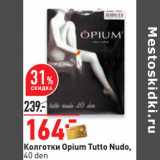 Магазин:Окей,Скидка:Колготки Opium Tutto Nudo,
40 den