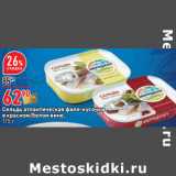 Магазин:Окей,Скидка:Сельдь атлантическая филе-кусочки
в красном/белом вине