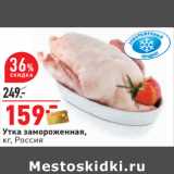 Магазин:Окей,Скидка:Утка замороженная,
кг, Россия