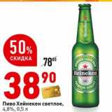 Магазин:Окей супермаркет,Скидка:Пиво Хейнекен светлое, 4,8%