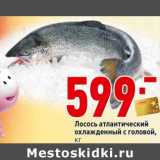 Магазин:Окей супермаркет,Скидка:Лосось атлантический охлажденный с головой