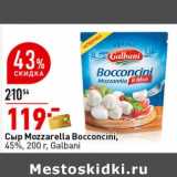 Окей супермаркет Акции - Сыр Mozzarella Bocconcini 45%, Galbani 