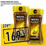 Лента супермаркет Акции - Кофе NESCAFE Gold,