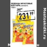 Магазин:Лента супермаркет,Скидка:Леденцы Фруктовые
БОН ПАРИ, ассорти