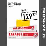 Магазин:Лента супермаркет,Скидка:Паста зубная
LACALUT aktiv,