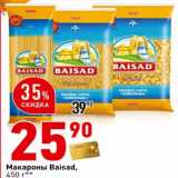 Магазин:Окей супермаркет,Скидка:Макароны Baisad 