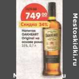 Магазин:Карусель,Скидка:Напиток Oakheart Original на основе рома 35%