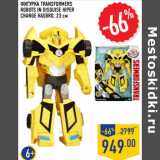 Магазин:Лента,Скидка:ФИГУРКА TRANSFORMERS
ROBOTS IN DISGUISE HIPER
CHANGE HASBRO, 23 см