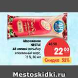 Магазин:Карусель,Скидка:Мороженое Nestle 48 Копеек Пломбир клюквенный морс 12%