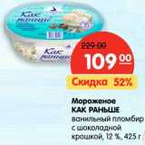 Магазин:Карусель,Скидка:Мороженое Как Раньше ванильный пломбир с шоколадной крошкой 12%