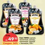 Магазин:Карусель,Скидка:Соус Heinz 