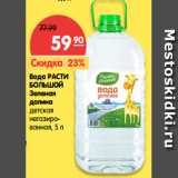 Магазин:Карусель,Скидка:Вода Расти Большой детская негазированная 