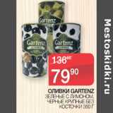 Магазин:Spar,Скидка:ОЛИВКИ GARTENZ