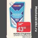 Магазин:Spar,Скидка:МОЛОКО СГУЩЕННОЕ
 ЦЕЛЬНОЕ С САХАРОМ 8,5% SPAR