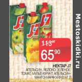 Магазин:Spar,Скидка:НЕКТАР J7